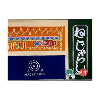 <松田染物店>筒描き体験!オリジナル手拭いを作ろう(大山ブランド会)