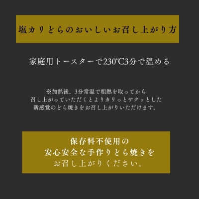 カリっと新食感の塩バターどら焼き6個セット