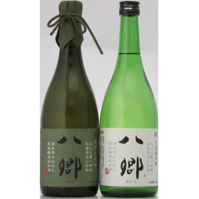 久米桜酒造　生もと造り　八郷セット　　YY-2