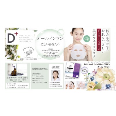 国産　美容フェイスマスク(オールインワン)30枚×3セット×2回(計180枚)　定期便