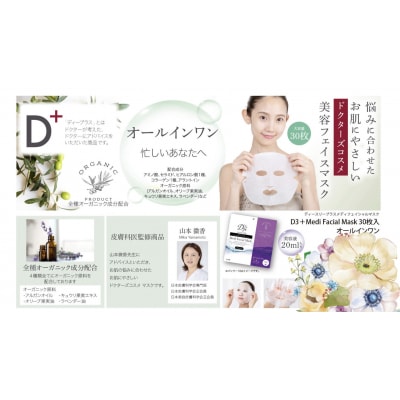 【定期便 全2回】 国産　美容フェイスマスク(オールインワン)30枚×3セット×2回(計180枚)