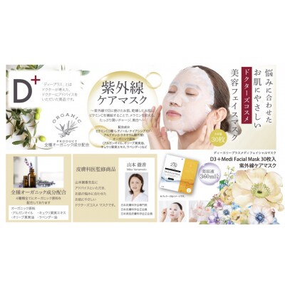 【定期便 全2回】国産　美容フェイスマスク(紫外線ケア)30枚×3セット×2回(計180枚)