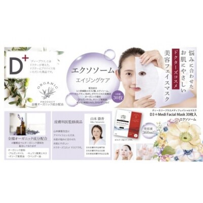 【定期便 全4回】国産　美容フェイスマスク(エクソソーム)30枚×3セット×4回(計360枚)