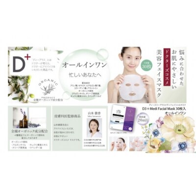 国産　美容フェイスマスク(オールインワン)30枚×3セット×4回(計360枚)　定期便　全4回