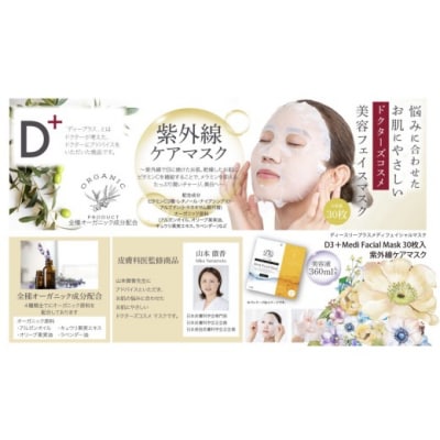 国産　美容フェイスマスク(紫外線ケア)30枚×3セット×4回(計360枚)　定期便　全4回