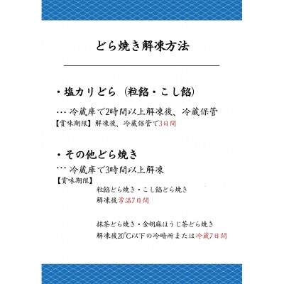 塩どら焼き専門店のどら焼き食べ比べ12個セット
