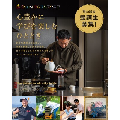 Chukaiコムコムスクエア受講券(13,200円分)