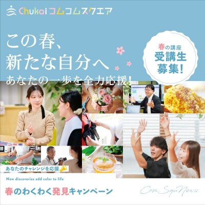 Chukaiコムコムスクエア受講券(13,200円分)