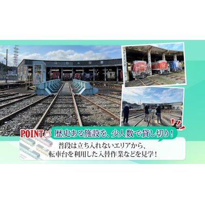 JR西日本扇形車庫見学ツアー(9月26日分)