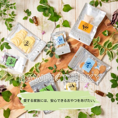 (無添加・犬猫用おやつ)Pawfect Jerky鳥取の恵み3種セット