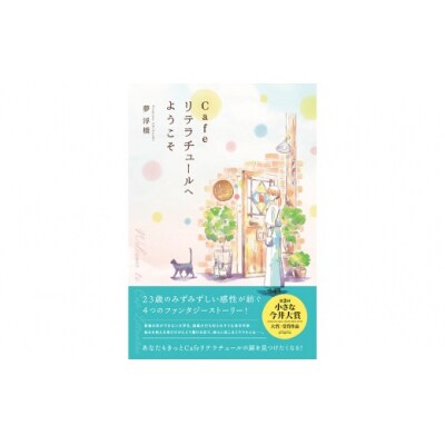 「小さな今井大賞」受賞作4点セット