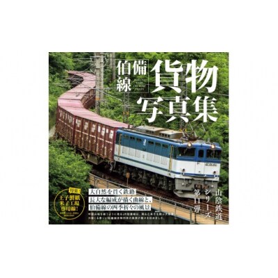 山陰鉄道シリーズ3点セット