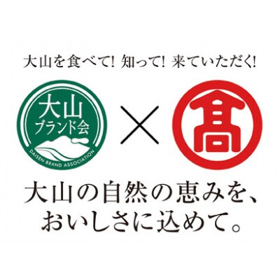 (大山ハム)伝統の逸品7種8品詰合せ(大山ブランド会)　ハム　生ハム　ウインナー　ソーセージ　セット