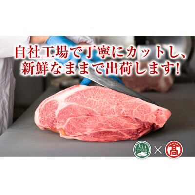 【HANAFUSA】鳥取和牛特選ロースステーキ用(大山ブランド会)
