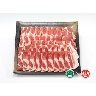 【大山物語】氷温熟成 大山豚 焼き肉用(大山ブランド会)