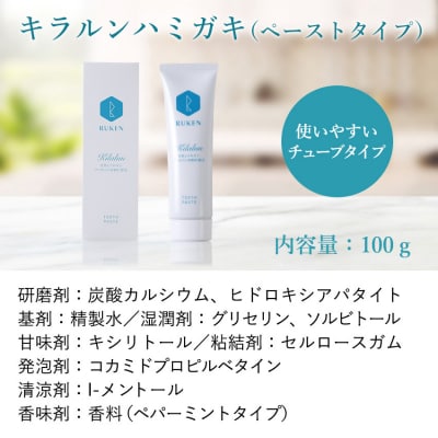 キラルンハミガキペースト歯磨き粉6点セット