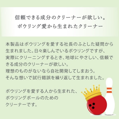 RUKENボウリングボール泡クリーナー6点セット