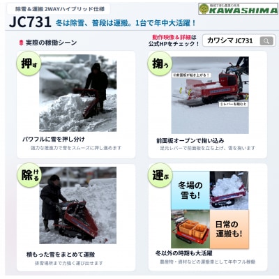 カワシマ 除雪クローラ運搬車 JC731