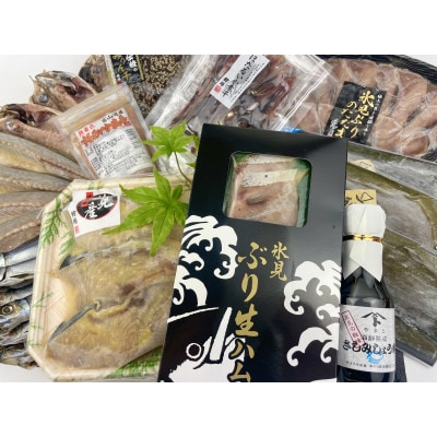 日本海氷見の幸「極み」13種!【氷見ぶり・氷見魚昆布〆お刺身・ほたるいか】鱈場おすすめ一夜干しセット
