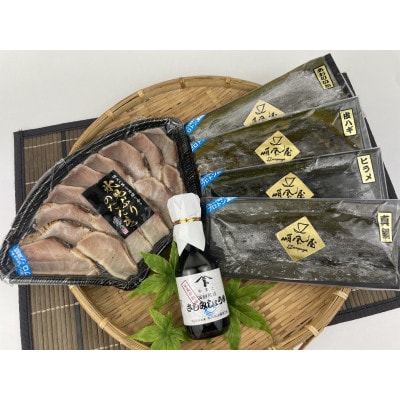 【氷見鰤入り!】氷見ぶりたたき・氷見産昆布〆お刺身4種セット!刺身醤油付き