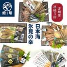 【毎月定期便】【日本海氷見の幸】旨いもん19種!氷見ぶり・一夜干し・昆布〆お刺身・氷見うどん全5回