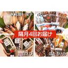 【2ヵ月毎定期便】氷見堀与 一夜干・海の幸詰合せ＜氷見ぶり・ほたるいか・白えび入＞全4回