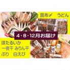 【発送月固定定期便】氷見堀与季節の干物・海産物 全3回