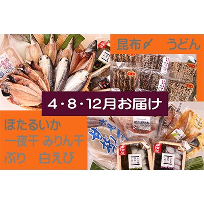 【発送月固定定期便】堀与 氷見の味を食べつくす!オールインワンセット 全3回