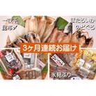 【毎月定期便】氷見堀与 一夜干・昆布〆刺身・海の幸詰合<氷見ぶり・蛍いか・のどぐろ入>全3回