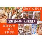 【発送月固定定期便】氷見の味を食べつくす!＜一夜干・氷見ぶり・昆布〆刺身・蛍いか・のどぐろ入＞全3回