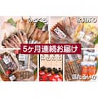 【毎月定期便】氷見堀与 一夜干・昆布〆刺身・山海の幸詰合＜氷見ぶり・蛍いか・のどぐろ入＞全5回