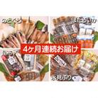 【毎月定期便】氷見堀与 一夜干・昆布〆刺身・海の幸詰合＜氷見ぶり・蛍いか・のどぐろ入＞全4回