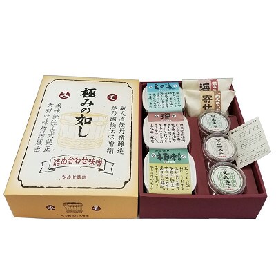 極みの如し[ 詰め合わせ味噌Bセット ]