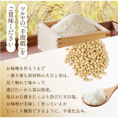 PREMIUM味噌 700g×2個 グルテンフリー 富山県