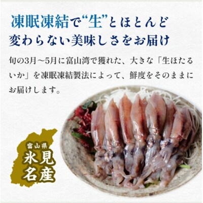 鮮度そのまま!富山湾の神秘ホタルイカ しゃぶしゃぶ用 200g 〈冷凍〉