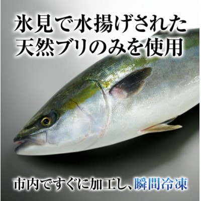 氷見天然ブリしゃぶしゃぶ用220g【冷凍】