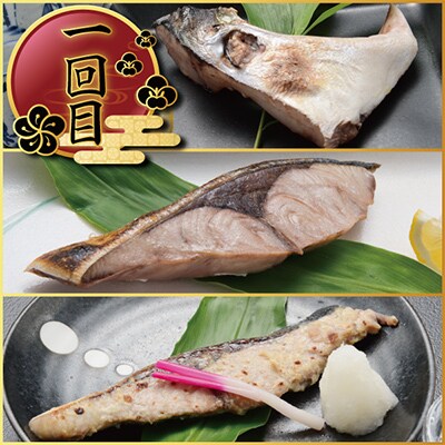 【毎月定期便】寒ブリ入り!3ヶ月連続ブリ定期便!全3回