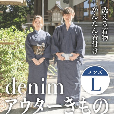 denimアウターきもの(メンズサイズL)