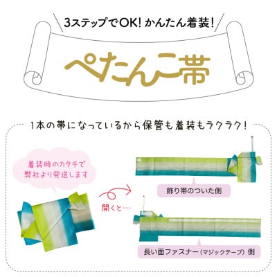 ぺたんこ帯【半巾帯のつくり帯・矢の字】姫翠(ひすい)