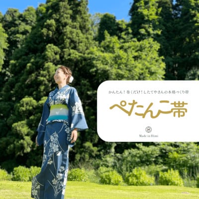 ぺたんこ帯【半巾帯のつくり帯・矢の字】紅音(あかね)