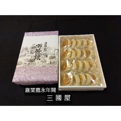 富山県氷見名物 三國屋の酒まんじゅう 20個箱入