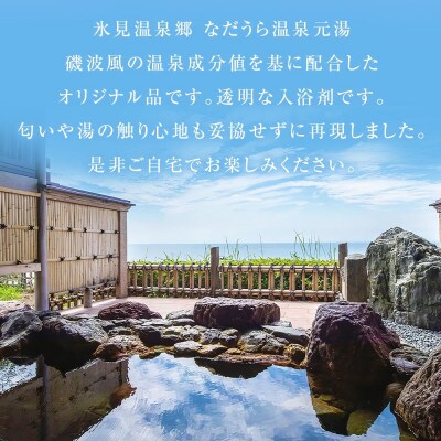 磯波風の湯 20袋 温泉を再現した入浴剤 富山県 氷見市