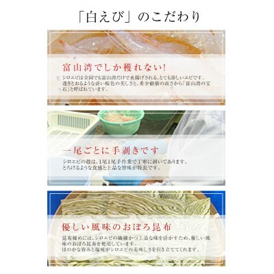 白えび 2種2品(醤油付)とホタルイカ沖漬け 2種大4品 7品セット(C1セット)