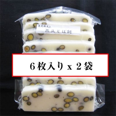越中氷見屋　新大正もち　豆餅2袋