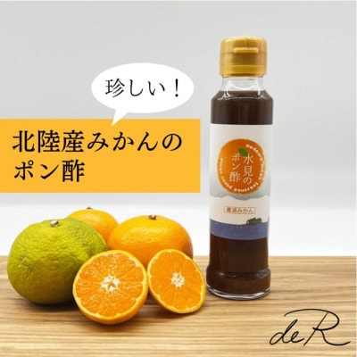 氷見のポン酢　灘浦みかん　120mL