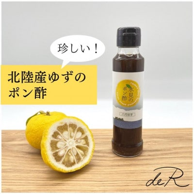 氷見のポン酢　八代ゆず　120mL　【2026年1月下旬以降順次発送】