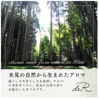 【de R】 氷見杉 ヘア&スキンオイル 30mL