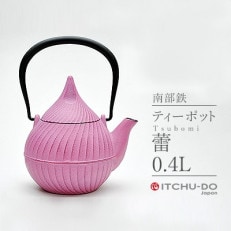 南部鉄　ティーポット蕾0.4L　桜ピンク
