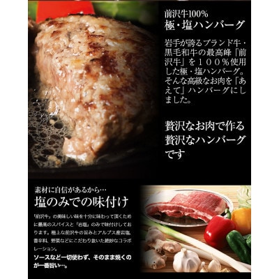 【極・塩ハンバーグ】8個セット+2個増量中　計10個　前沢牛100%使用　訳あり