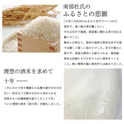 【ふるさと納税】純米大吟醸原酒結の香仕込み1800ml
